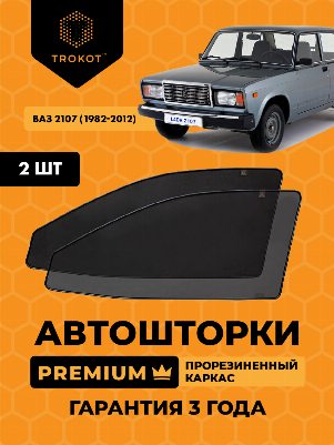 ВАЗ 2107 (1982-2012) Седан Комплект на передние двери PREMIUM